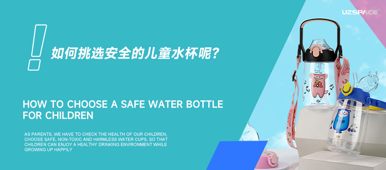 揭秘：兒童水杯選這3類材質，更安全！